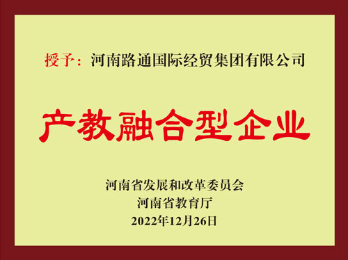 產教融合型企業